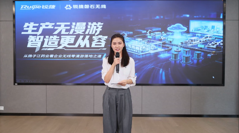 2026年“生产无漫游，制造更从容”从扬子江药业看企业无线零漫游的落地之道
